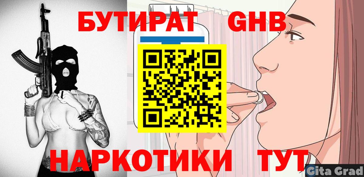 Бутират оксибутират  Вход с VPN  БУТИРАТ  Кувандык 