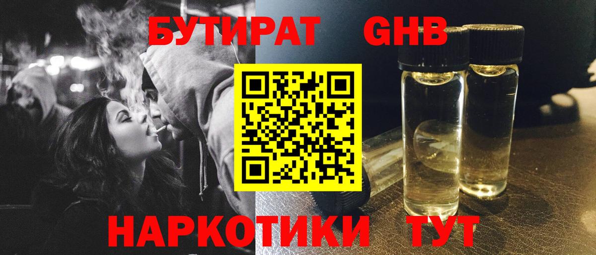 Бутират BDO Кувандык