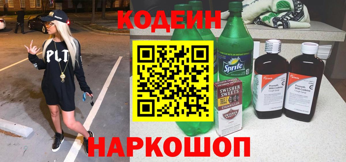 Кувандык  Кодеин напиток Lean (лин)  Кодеин напиток Lean (лин)  Вход с VPN 