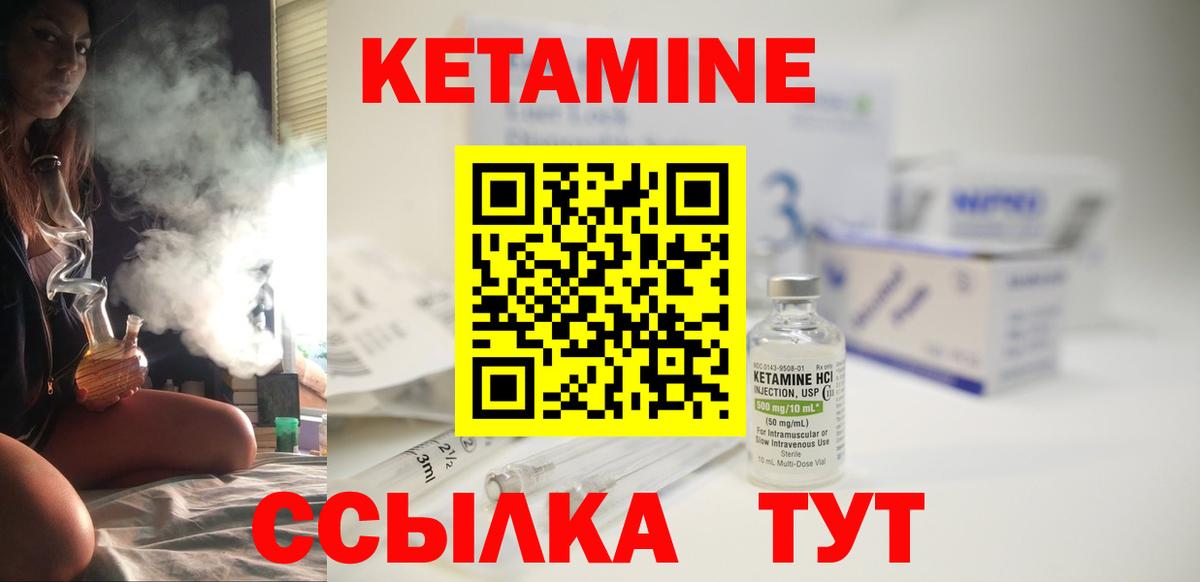 Кувандык  Кетамин VHQ  Вход с VPN 