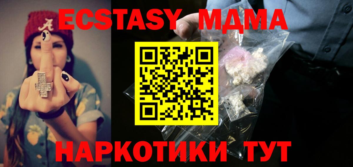 МДМА VHQ  Вход с VPN  Кувандык  MDMA crystal 
